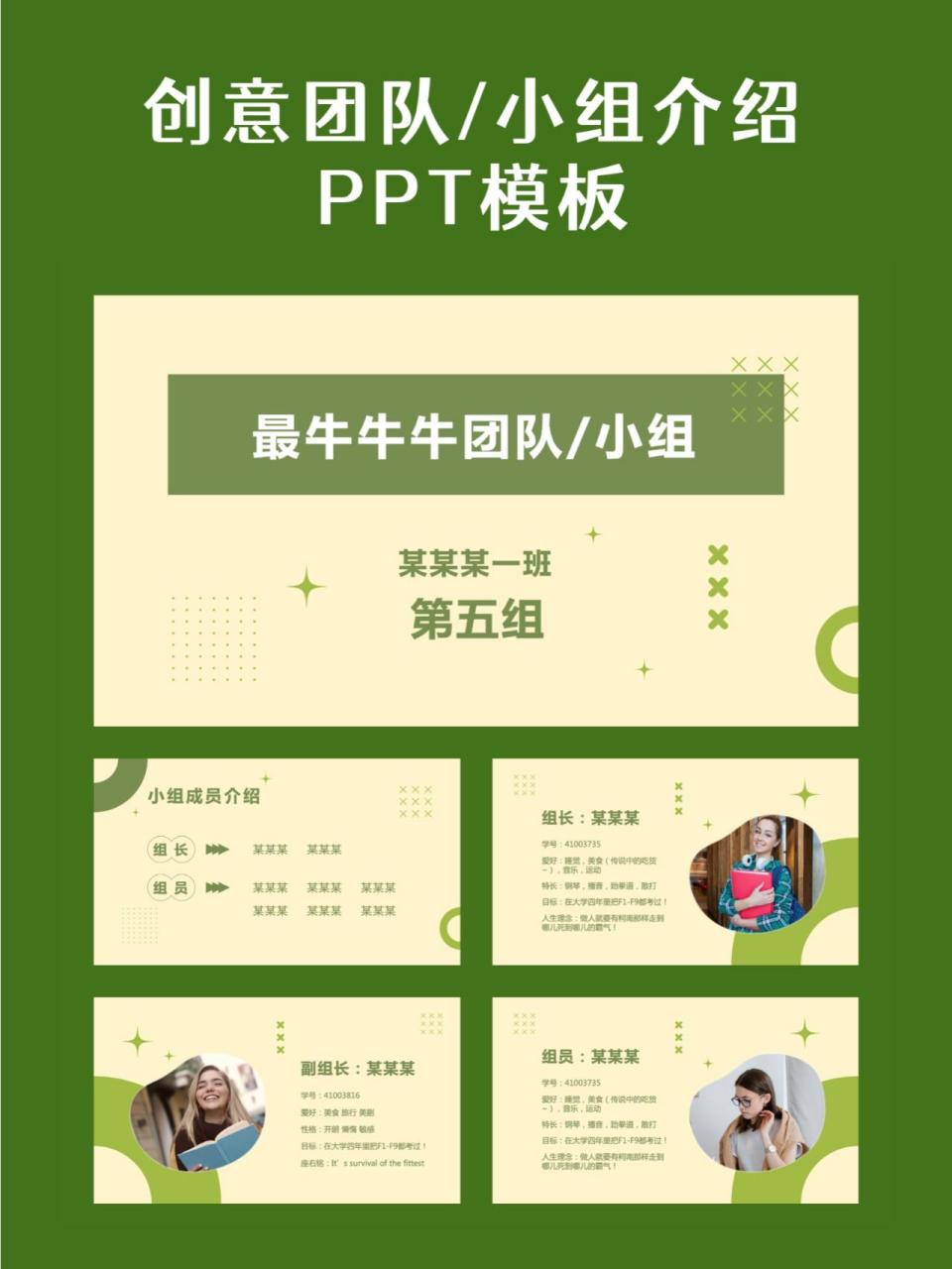 介绍小组成员的ppt模板图片