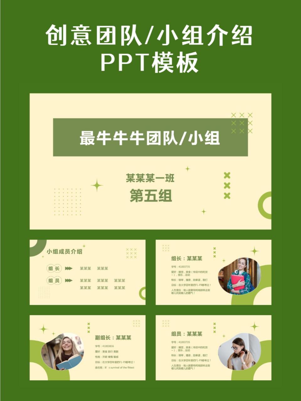 创意小组成员介绍ppt模板团队介绍ppt模板 创意小组成员介绍ppt模板