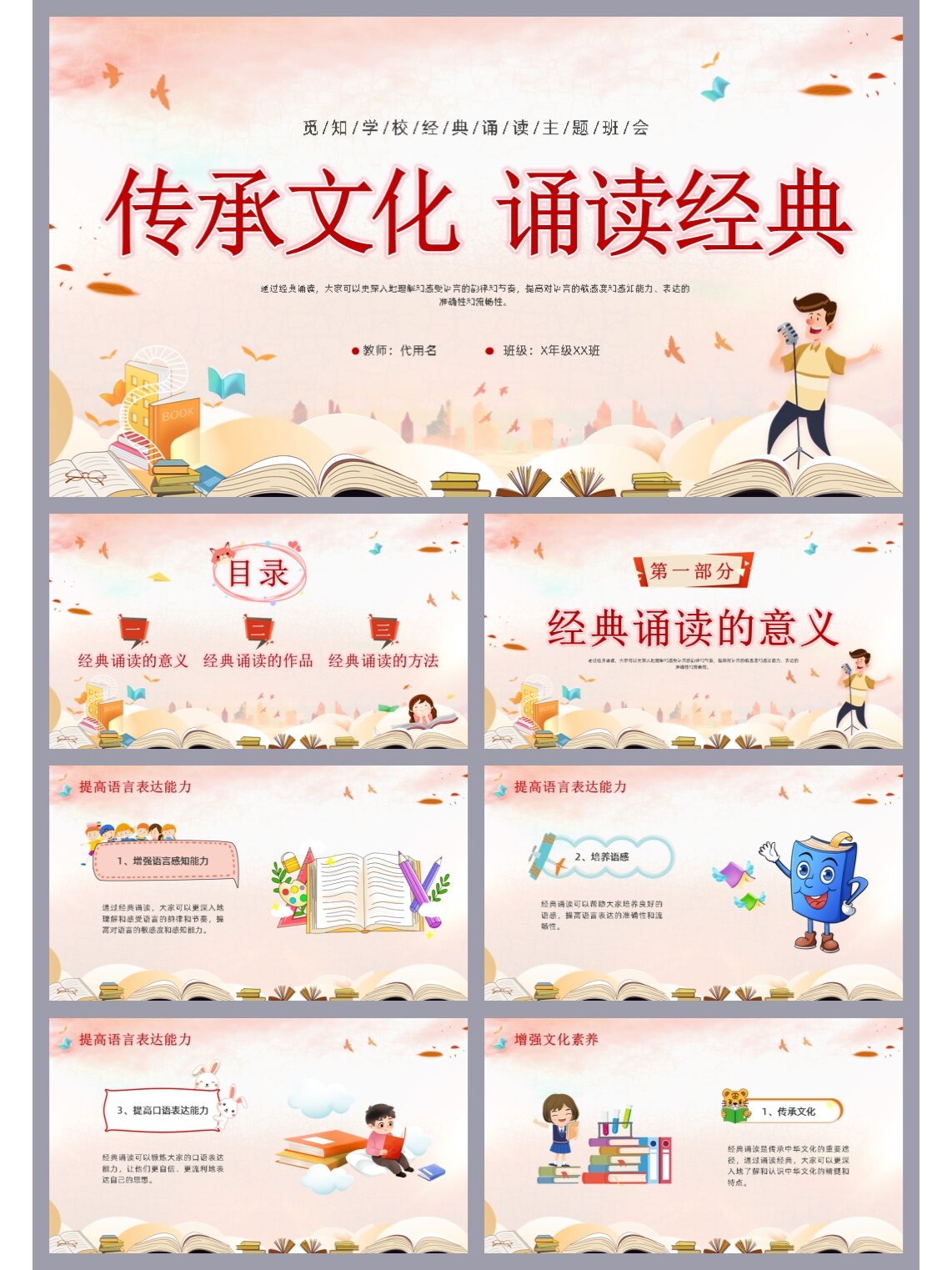 经典诵读主题班会传承文化书本人物ppt模板 页数:26页(专业内容完整