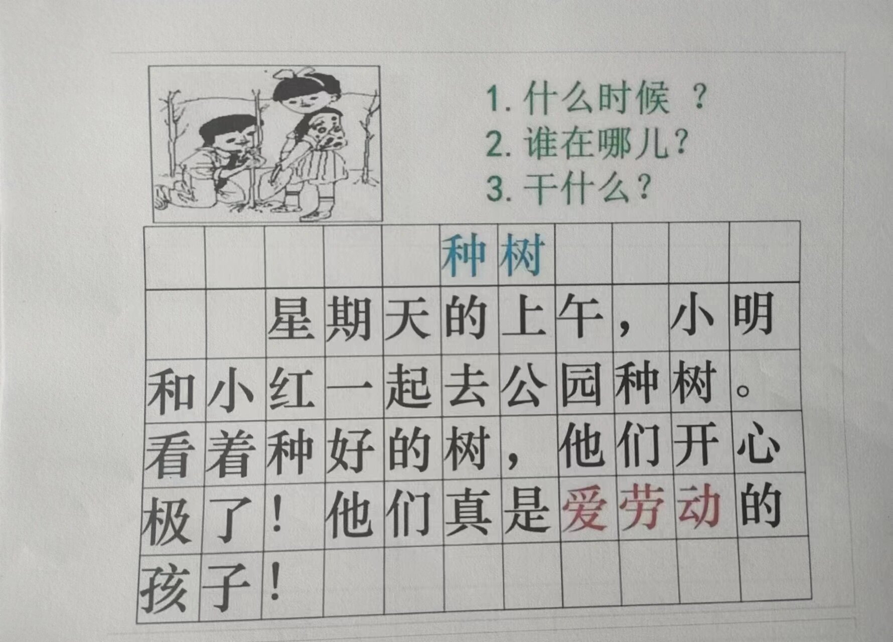 看图写话植树50字图片