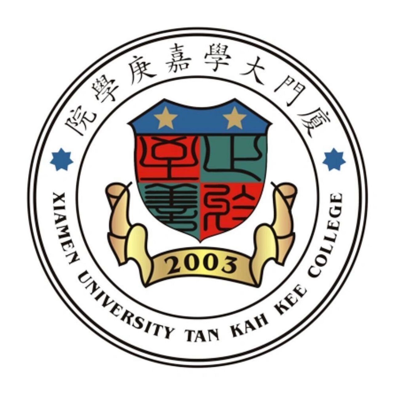 厦门大学嘉庚学院报考问答贴!
