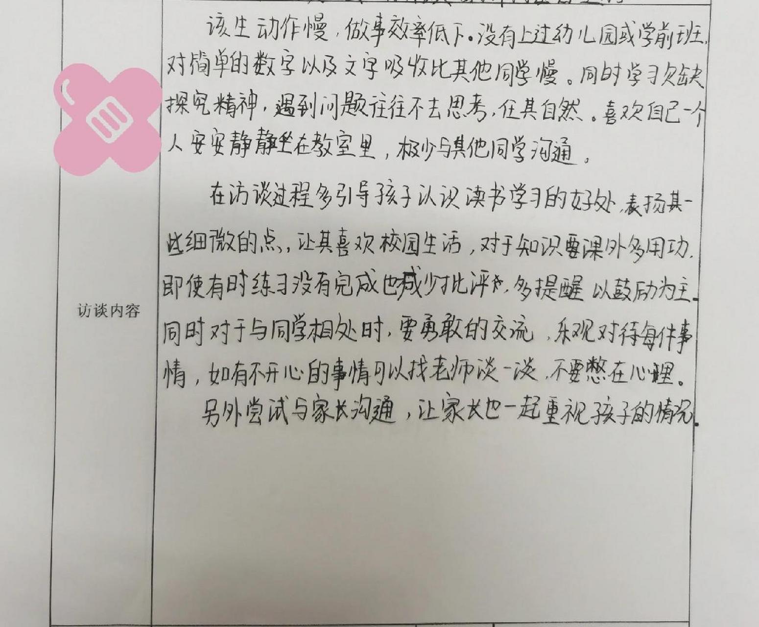 学生心理健康访谈记录表 学生心理健康访谈记录表