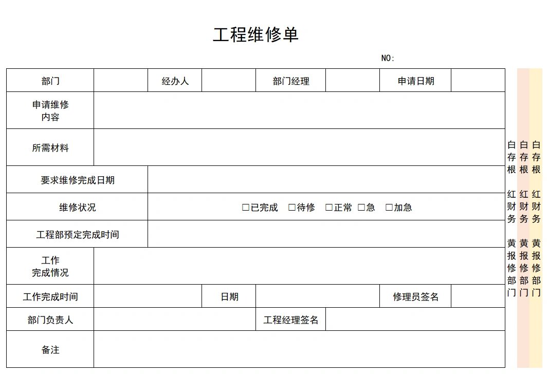 t119多套维修单模板