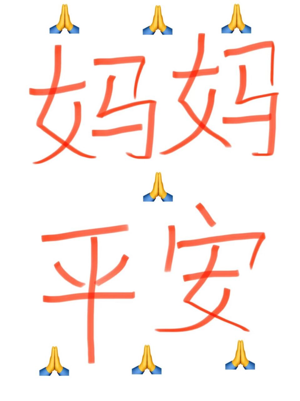 妈妈平安健康就是最大的幸福,愿一切顺利 #希望全天下妈妈都身体健康