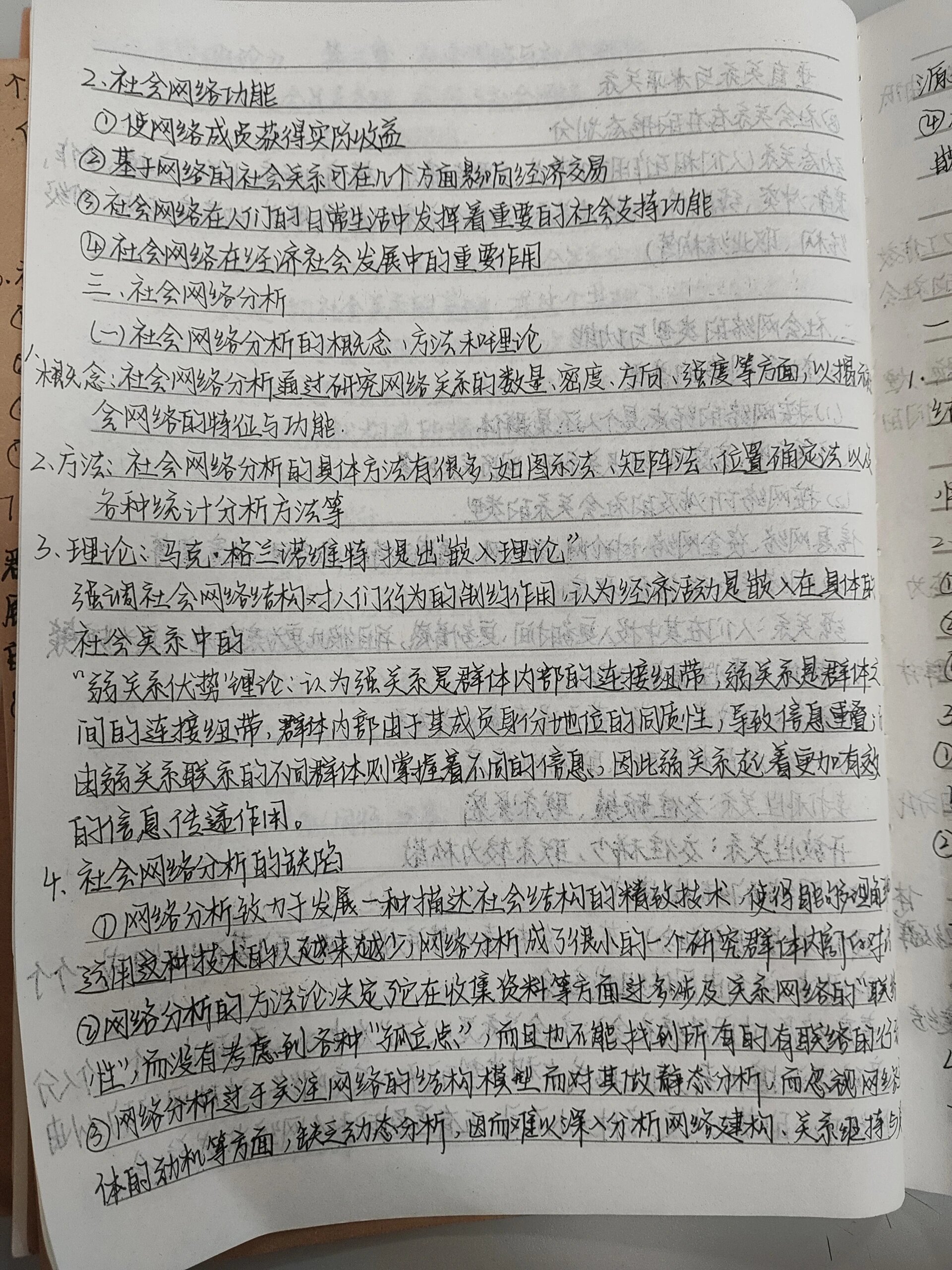 社会学概论 马工程(第二版 社会学概论第三章第一节第二节因为一些