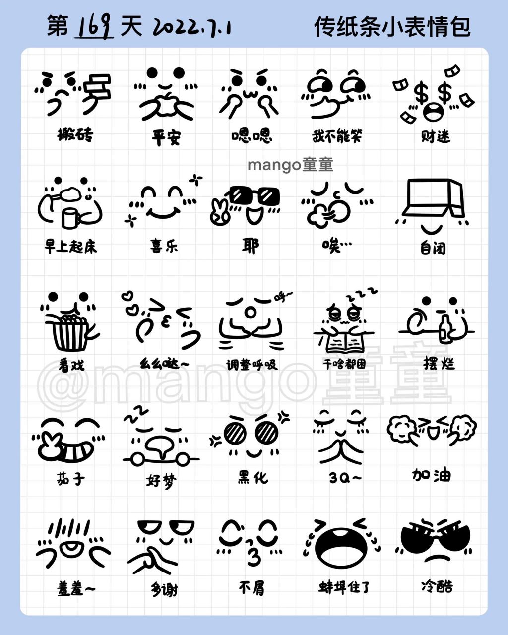 控笔训练第169天|上课传纸条小表情简笔画 99工具:ipad pro2021