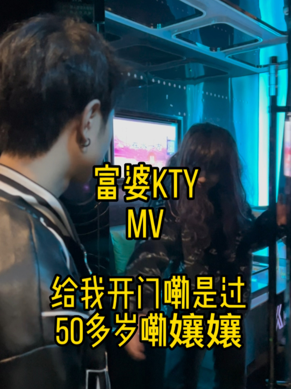 富婆ktv之mv剧情版