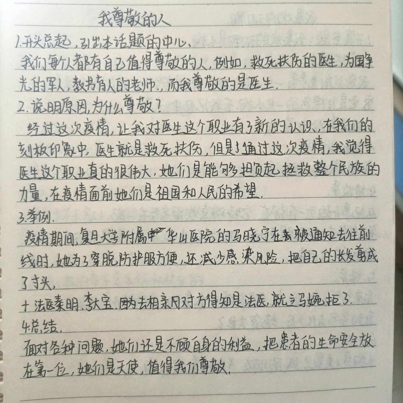 我最敬佩的人提纲图片