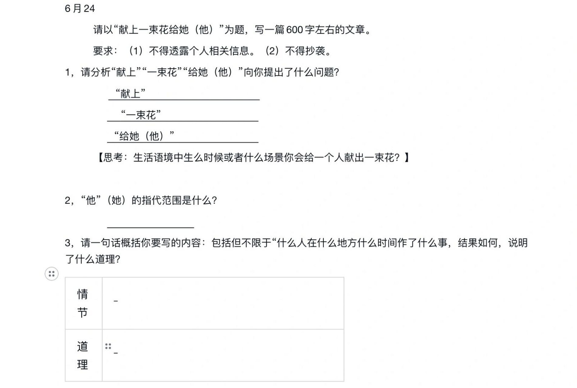 《献上一束花给他》 《献上一束花给她(他)》标题解析 1,"献上"是一个