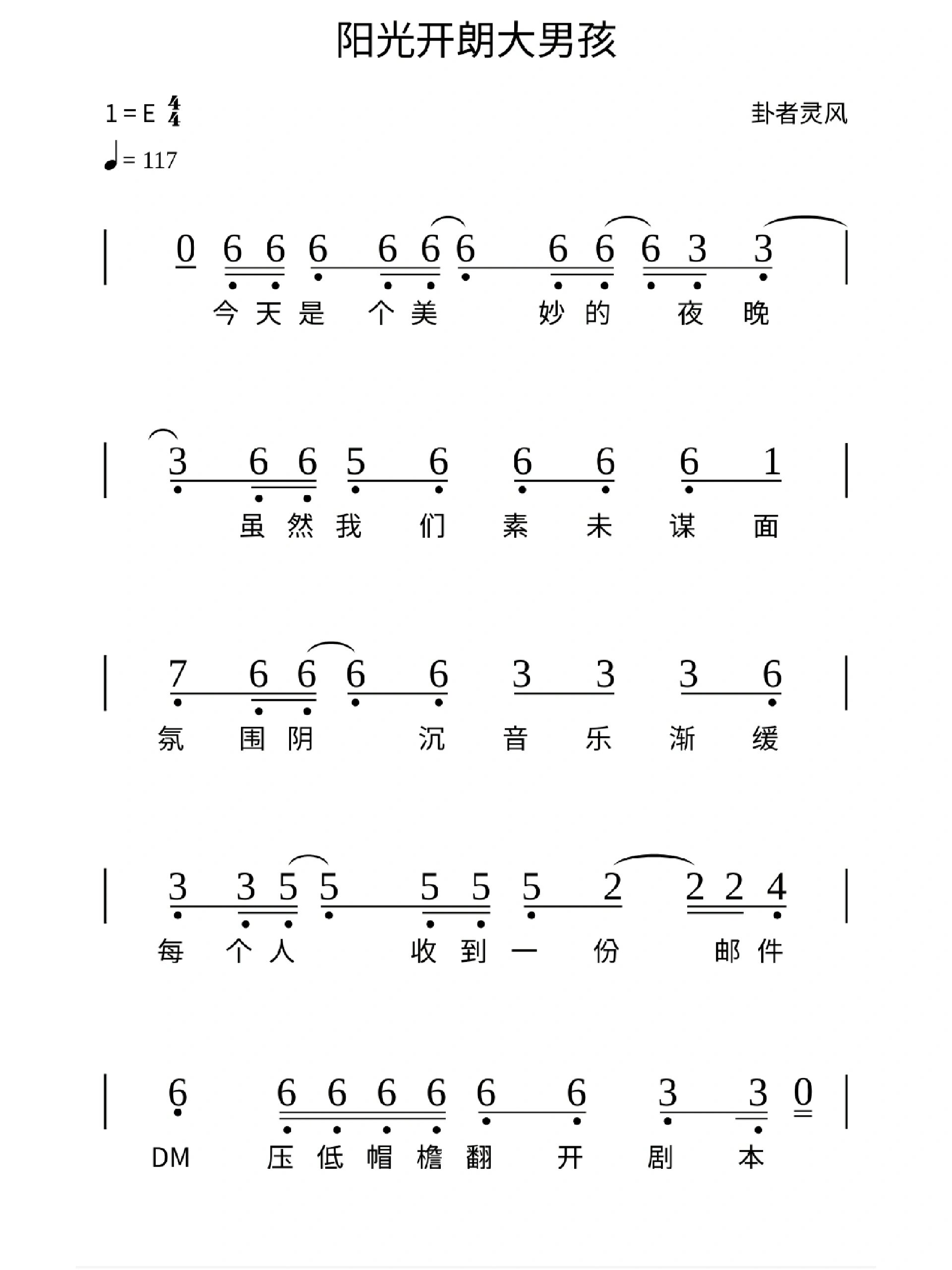 阳光下的花朵简谱图片