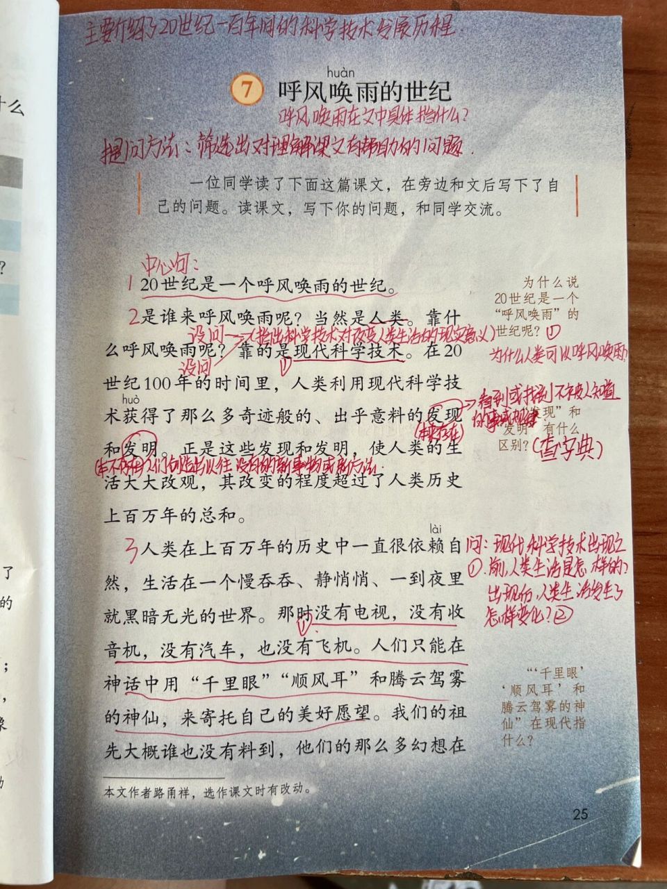 四年级上册第七课 呼风唤雨的世纪 课堂笔记 直接圈画重点!