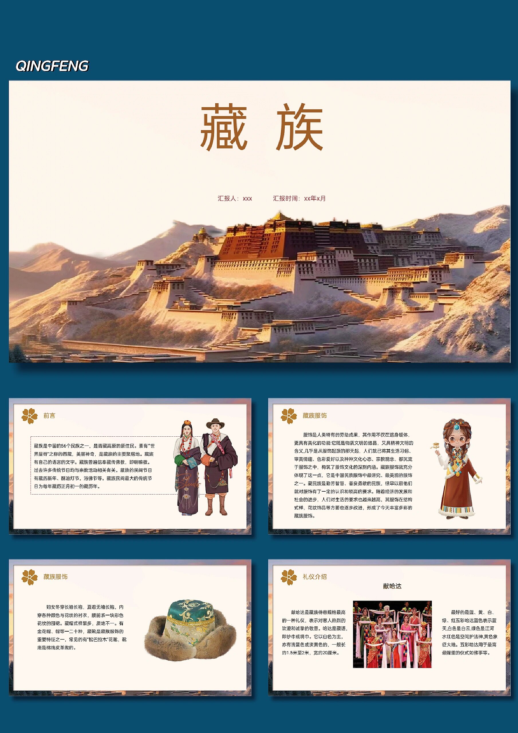 藏族少数民族文化宣传介绍ppt课件【82】