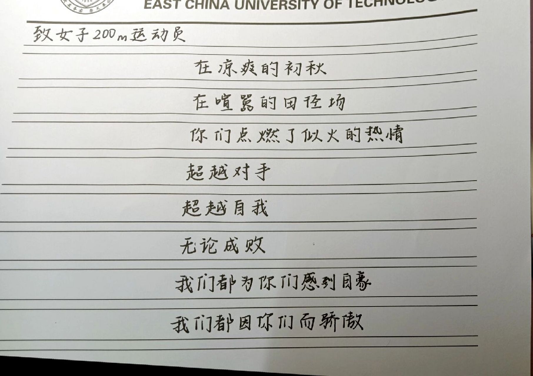 200米运动会加油稿 短跑短跑啦,都试用的加油稿,浏览器上搜然后自己