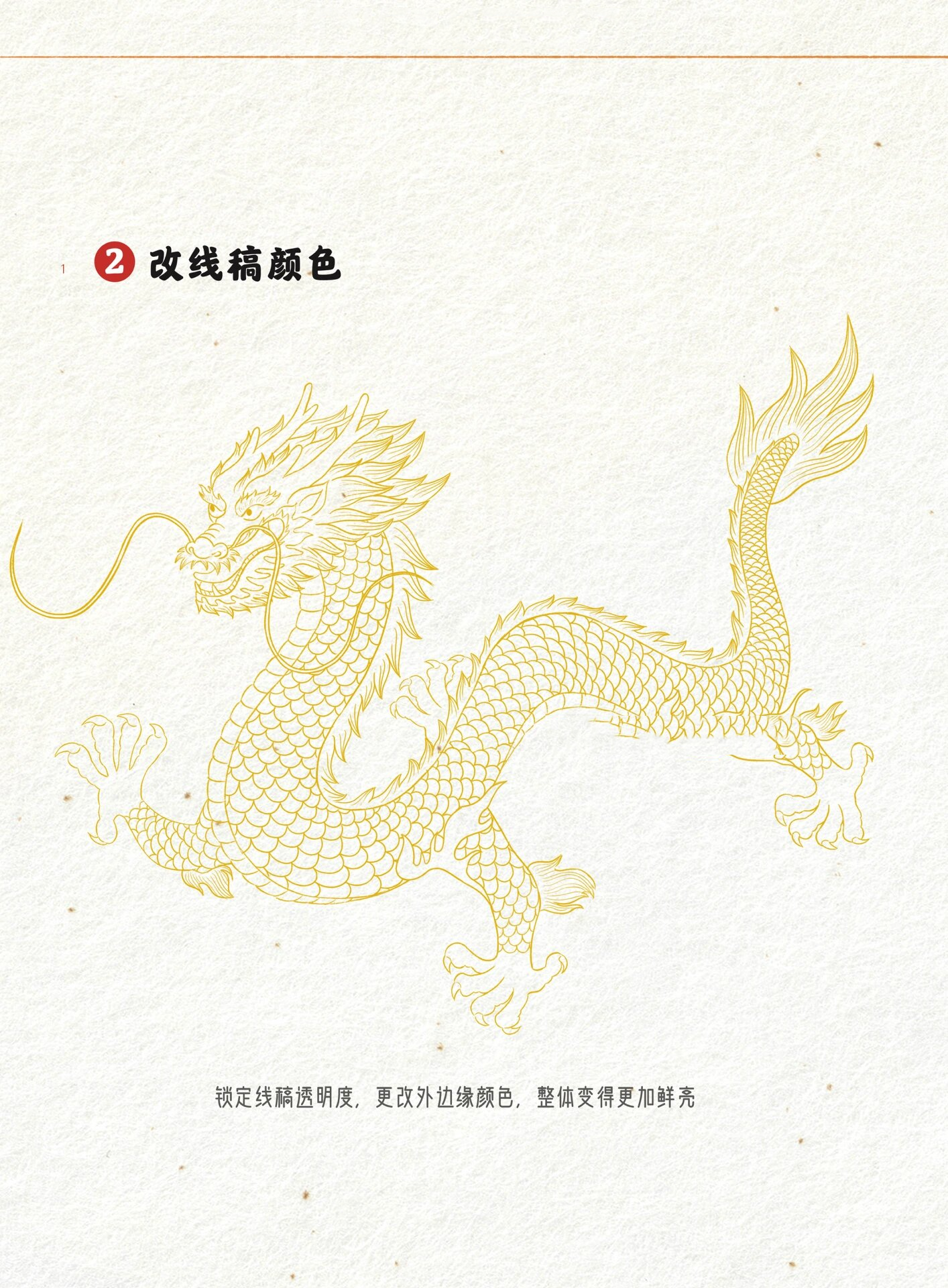 龙的画法3 | 龙的上色方法 | 零基础教程