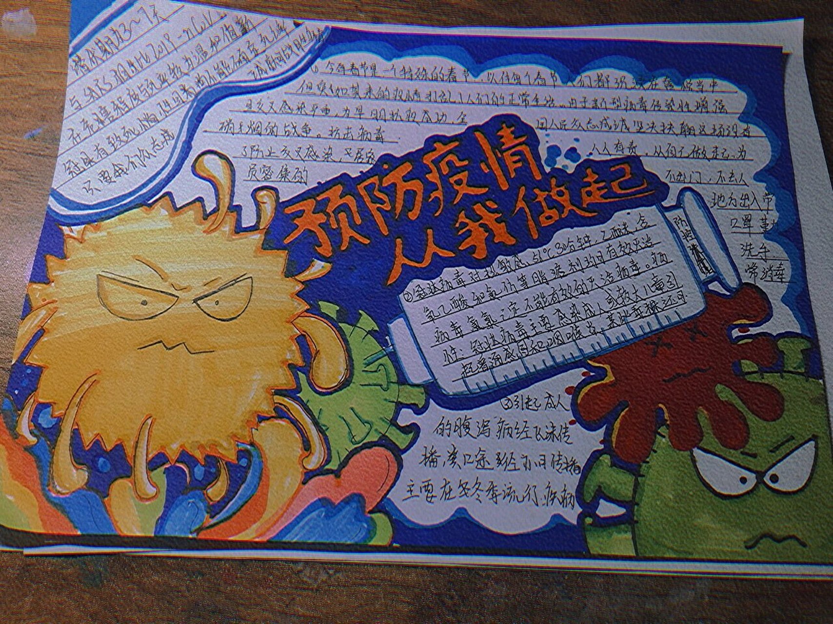 防疫手抄报 预防疫情,人人有责的手抄报来了
