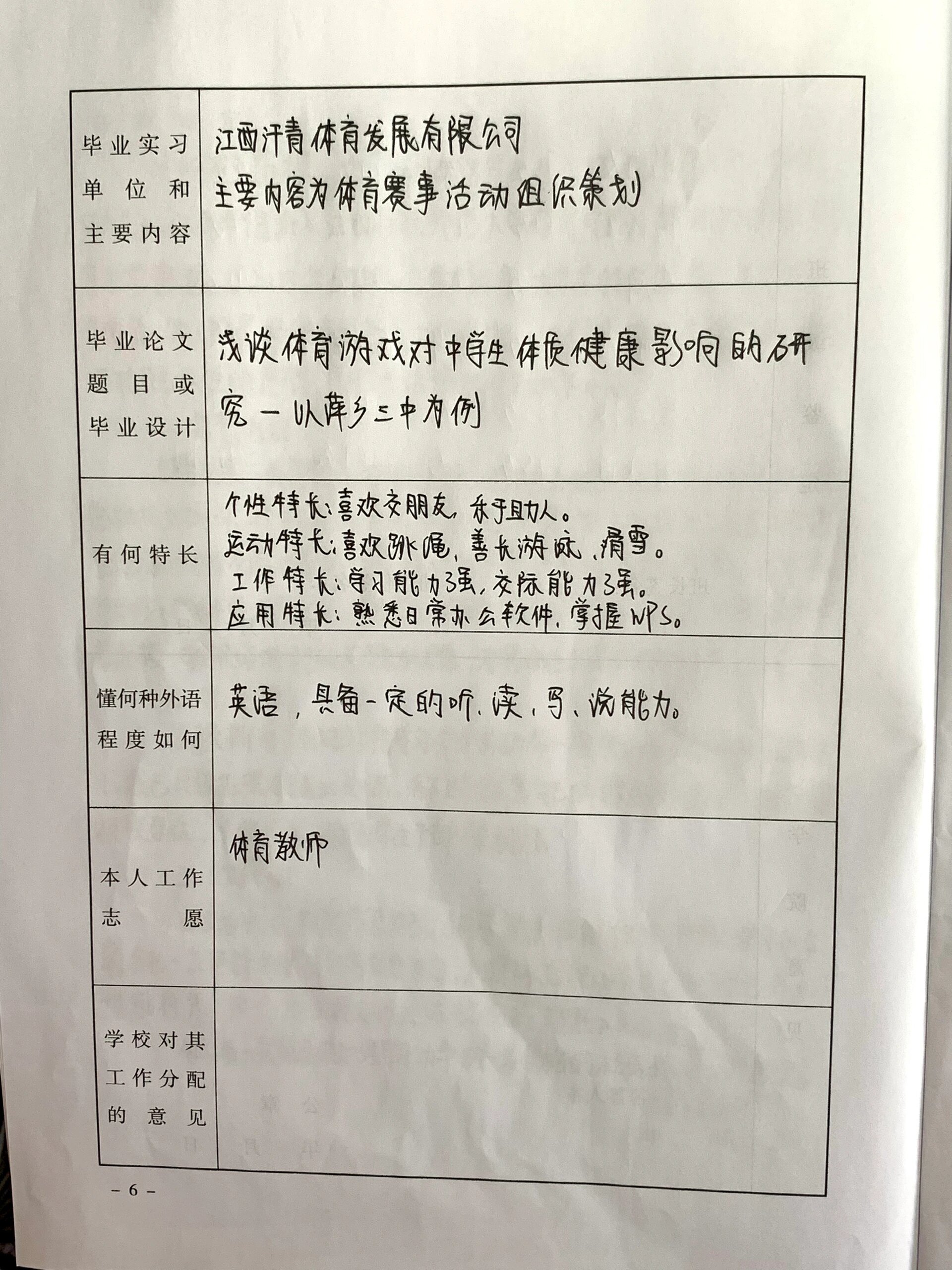 高等学校毕业生登记表 23最新 提笔写毕业生登记表才发现这么快就要