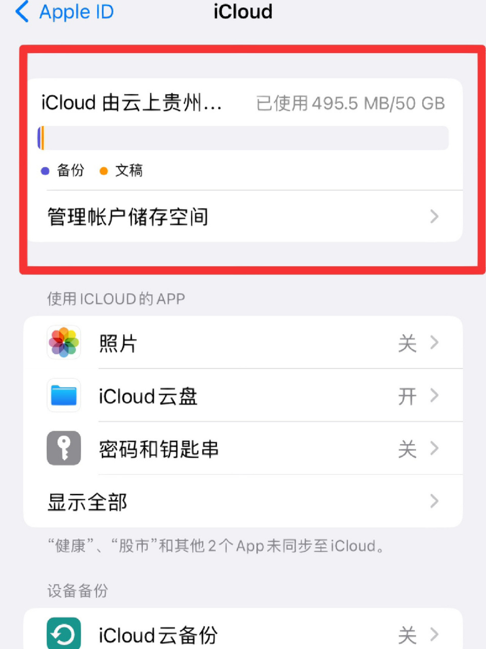 苹果icloud怎么关闭图片