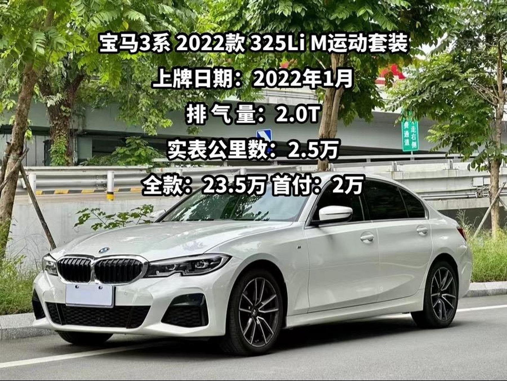 宝马325li报价2022图片