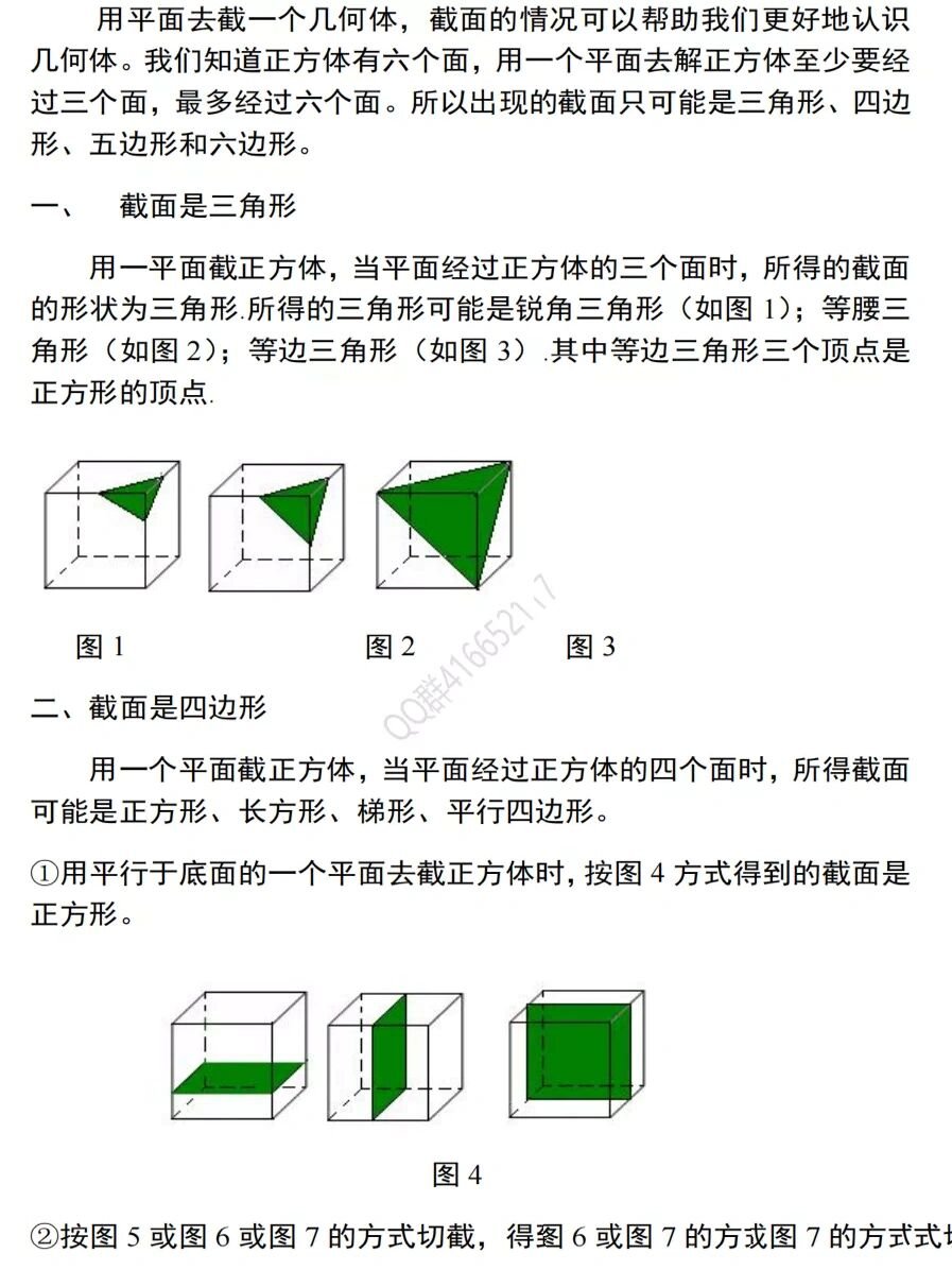 立体图形截面图怎么看图片