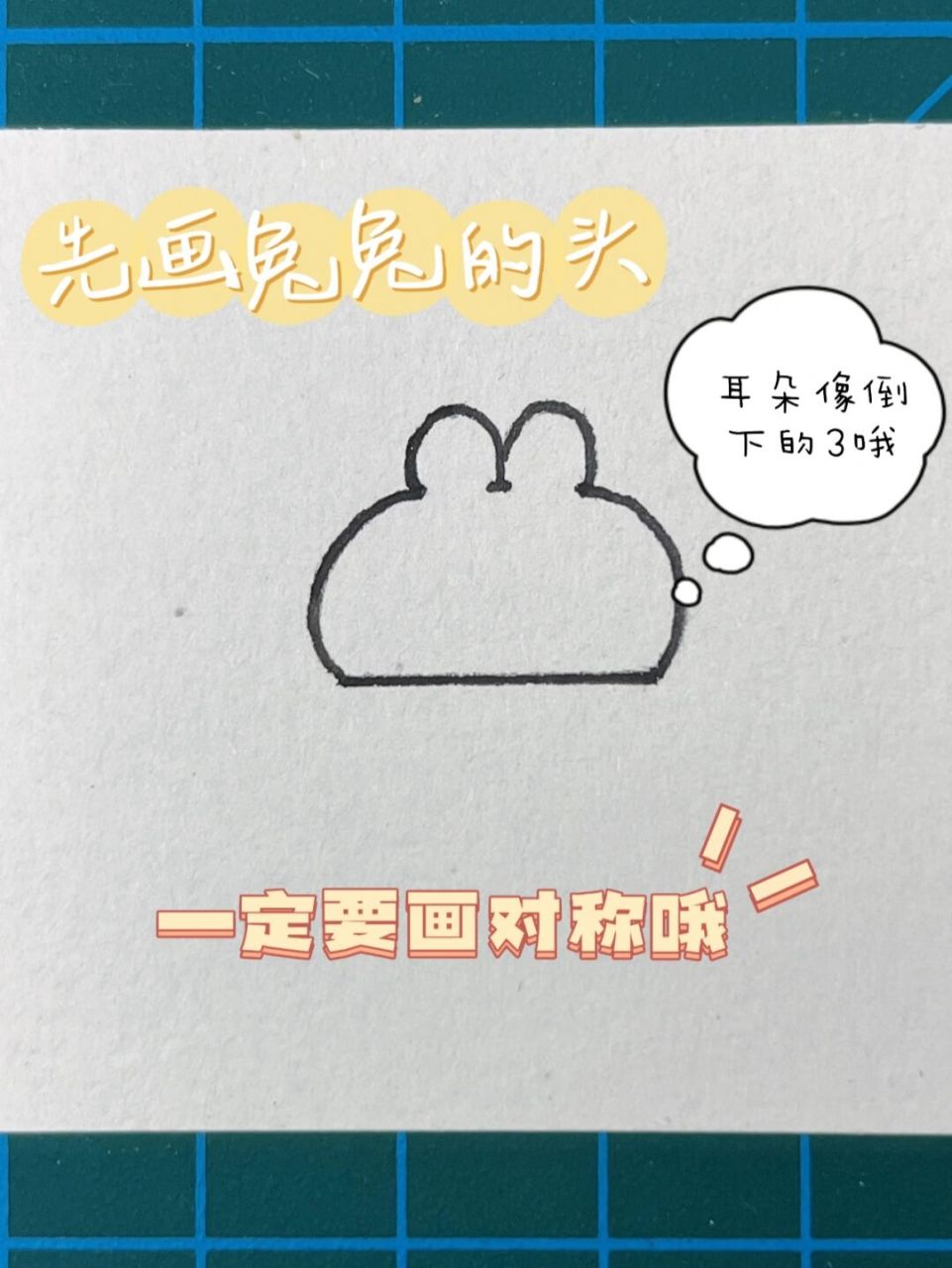 超级简单的小兔子 赶快画起来#儿童画# #亲子# #简笔画# #可爱简笔画