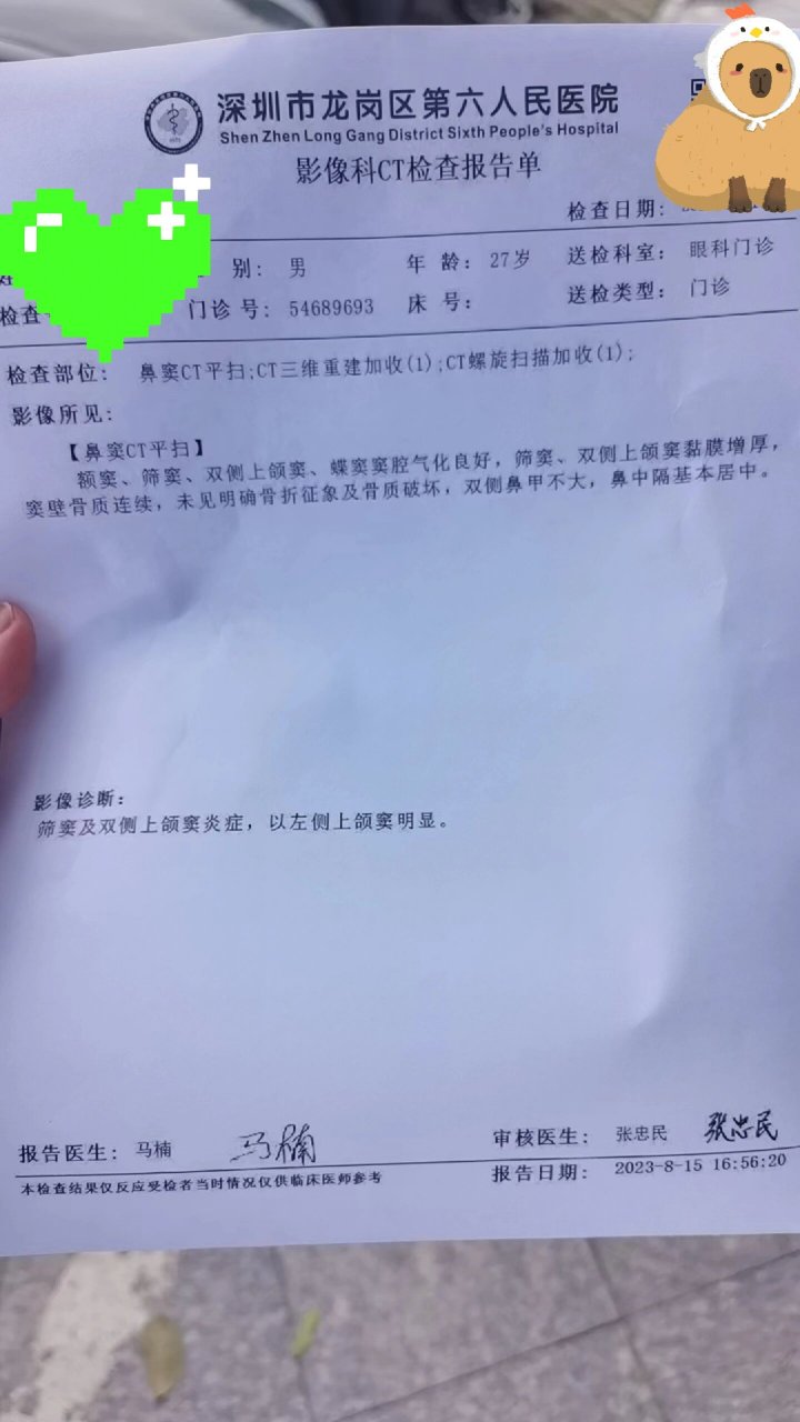 筛窦及双侧上颚窦炎症是什么病啊01 球球大家了,这是什么症状啊,有