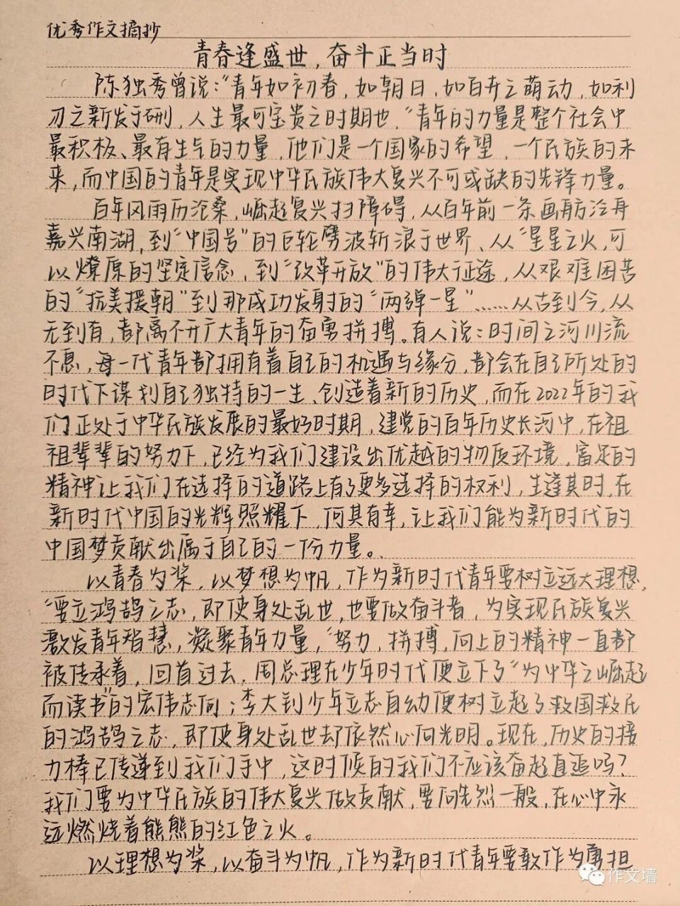 作文题目《青春逢盛世,奋斗正当时》