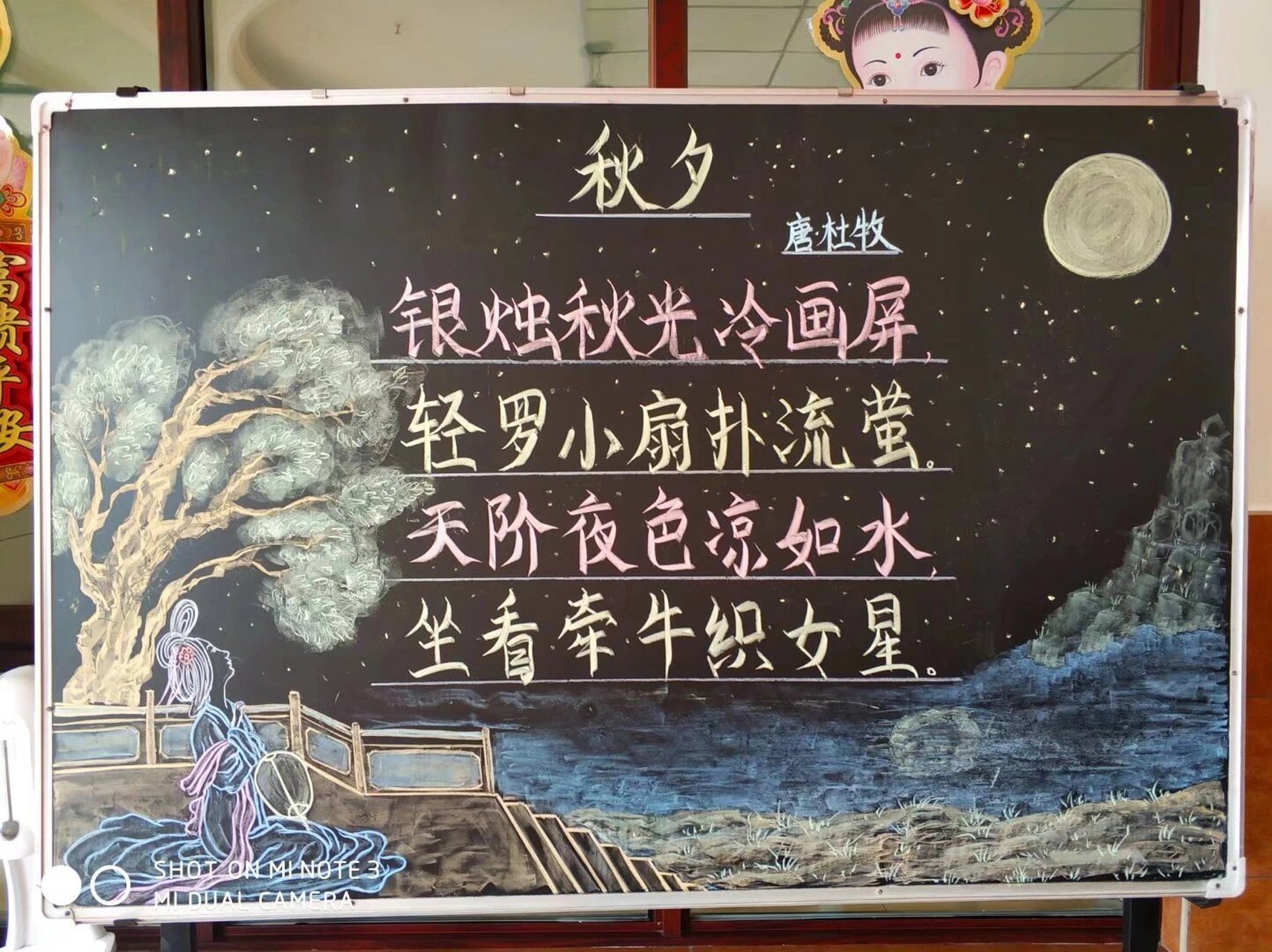 《秋夕》诗配画