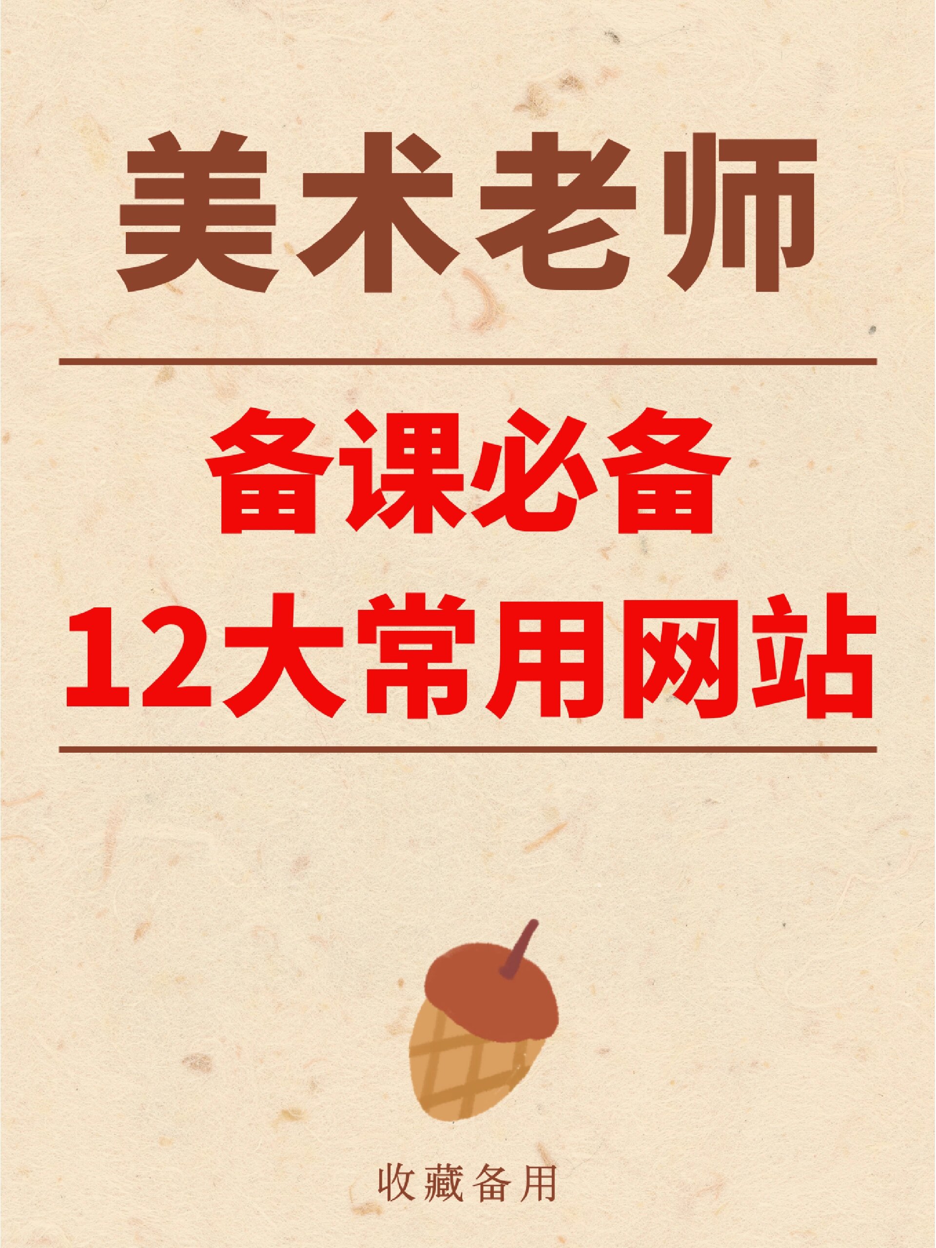 美术老师备课一定要知道的12大实用网站 91中国少儿美术教育网 是