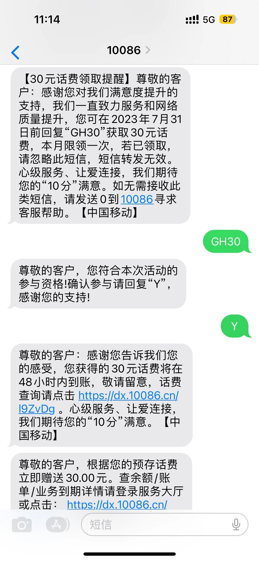 移动送30元话费,棒棒哒!