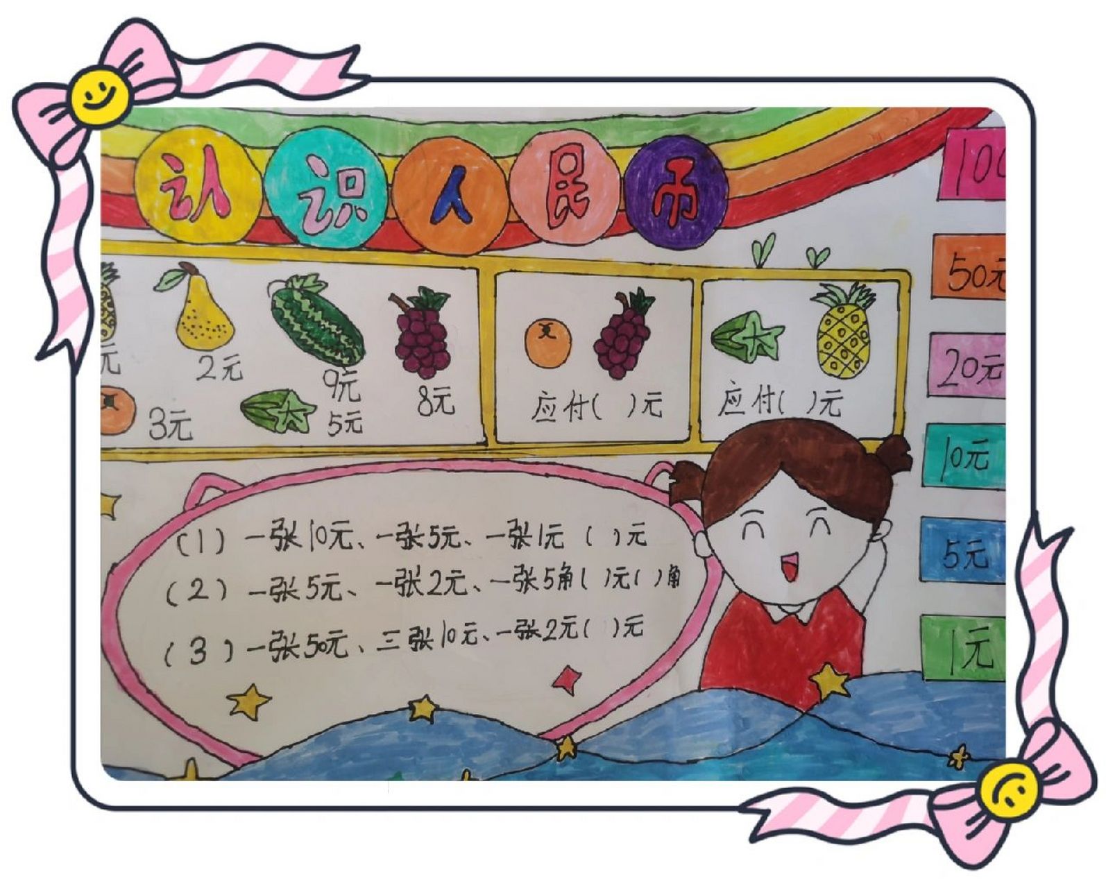 《认识人民币》海报分享