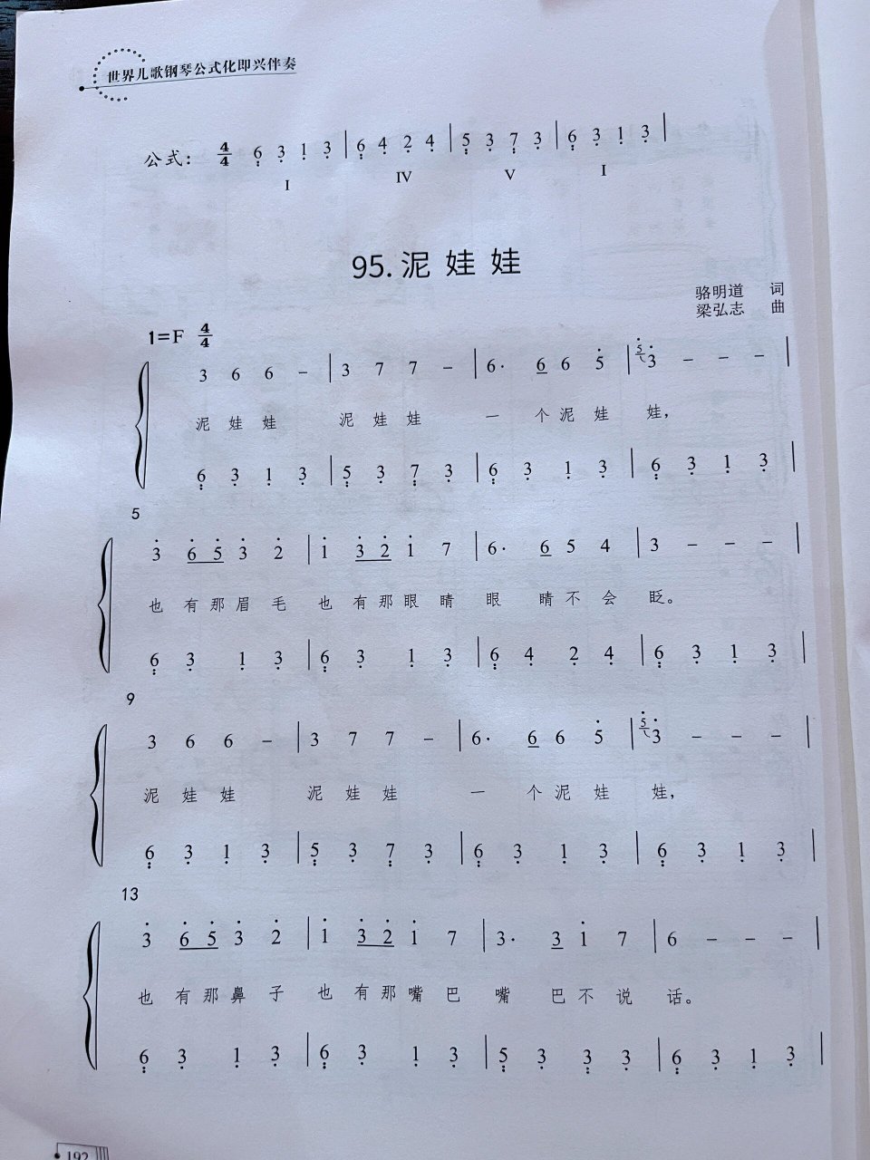 幼儿歌曲泥娃娃,五线谱,简谱