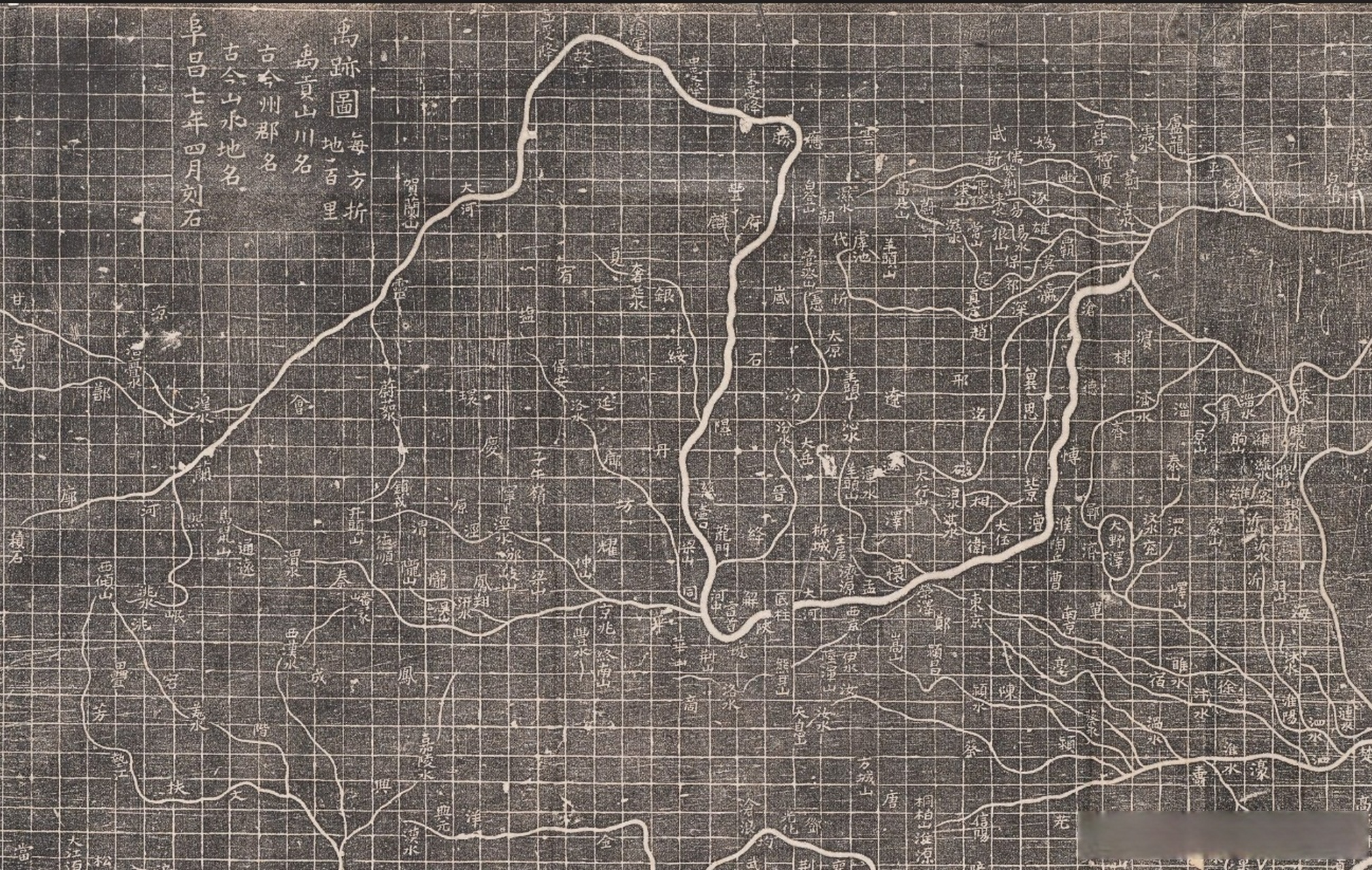 《禹迹图》是宋代的珍贵石刻地图之一,是我国现存最早的石刻地图之一