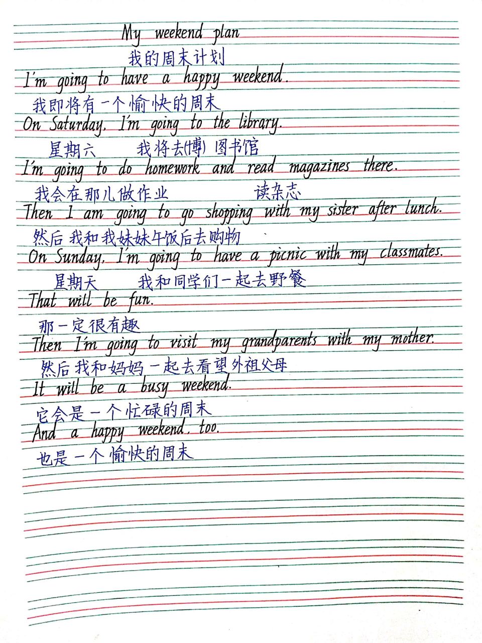 小学英语范文97我的周末计划9699 今日份英语小作文分享来啦