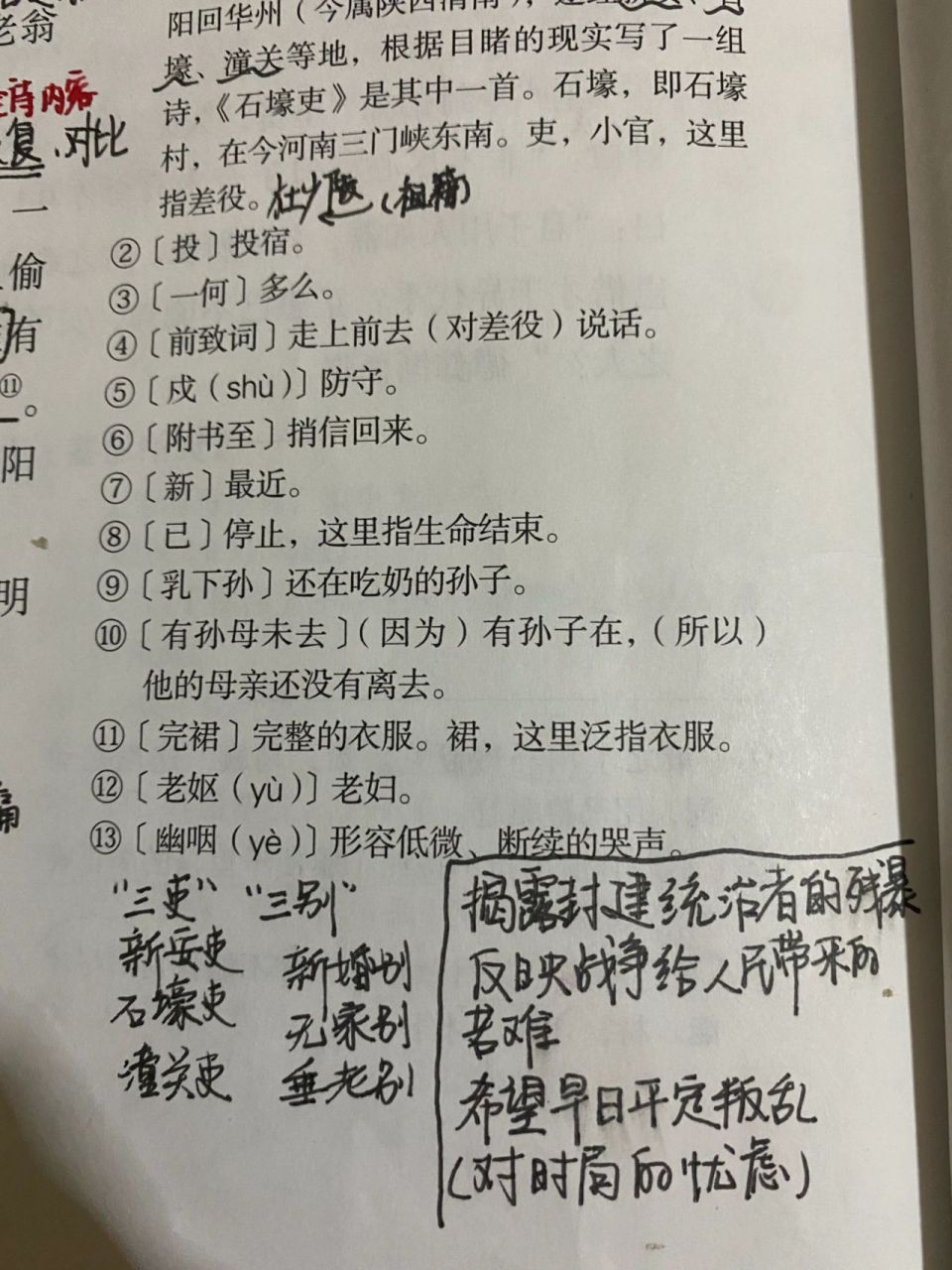 八下语文 唐诗三首 笔记(石壕吏) 发一下最近的笔记,都是上课记的