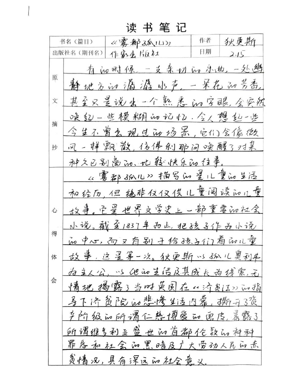 《雾都孤儿》读书笔记 《雾都孤儿》读书笔记,读后感 原文摘抄,心得