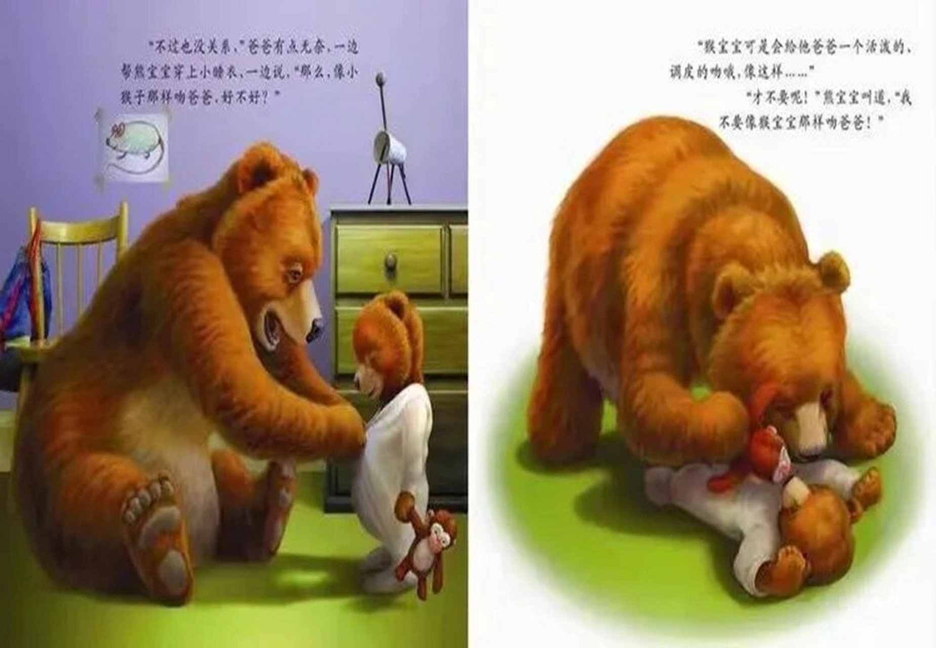 幼儿园绘本故事《给爸爸的吻》含图片,ppt课件 《给爸爸的吻》这个