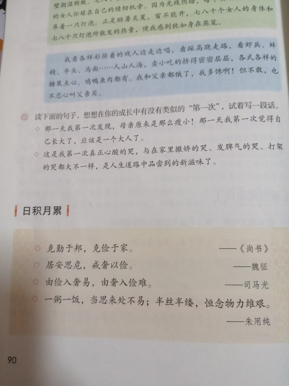 2019五年级语文上册(人教版)日积月累