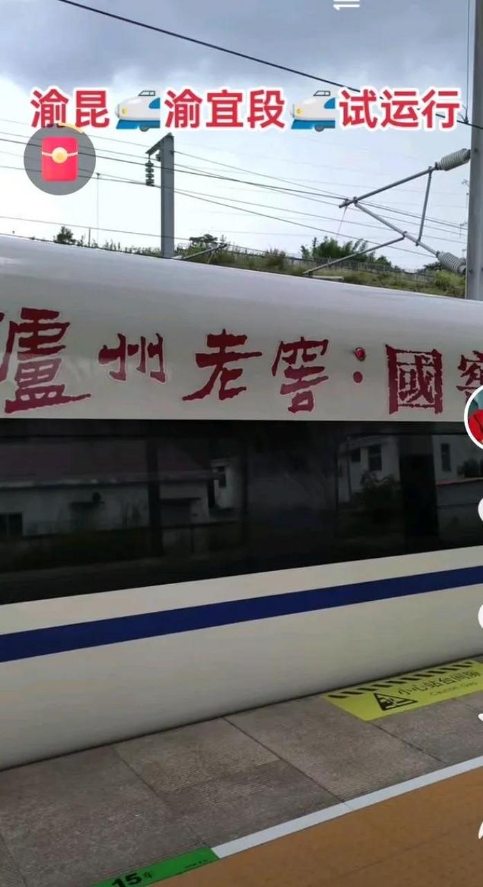 泸州到重庆高铁听说半个小时就拢了.
