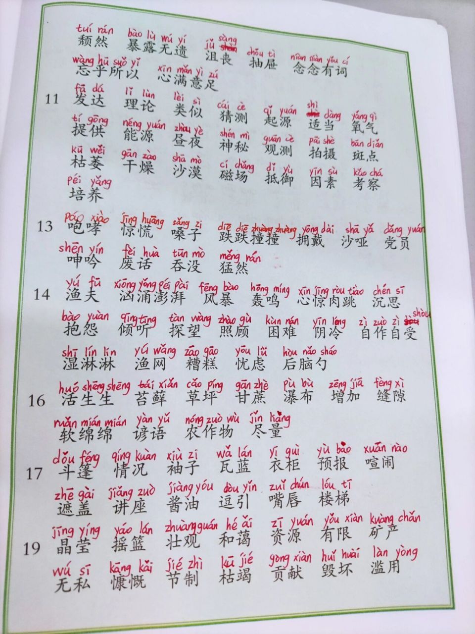 六年级语文上册《词语表》注音版拼音版   更新完!