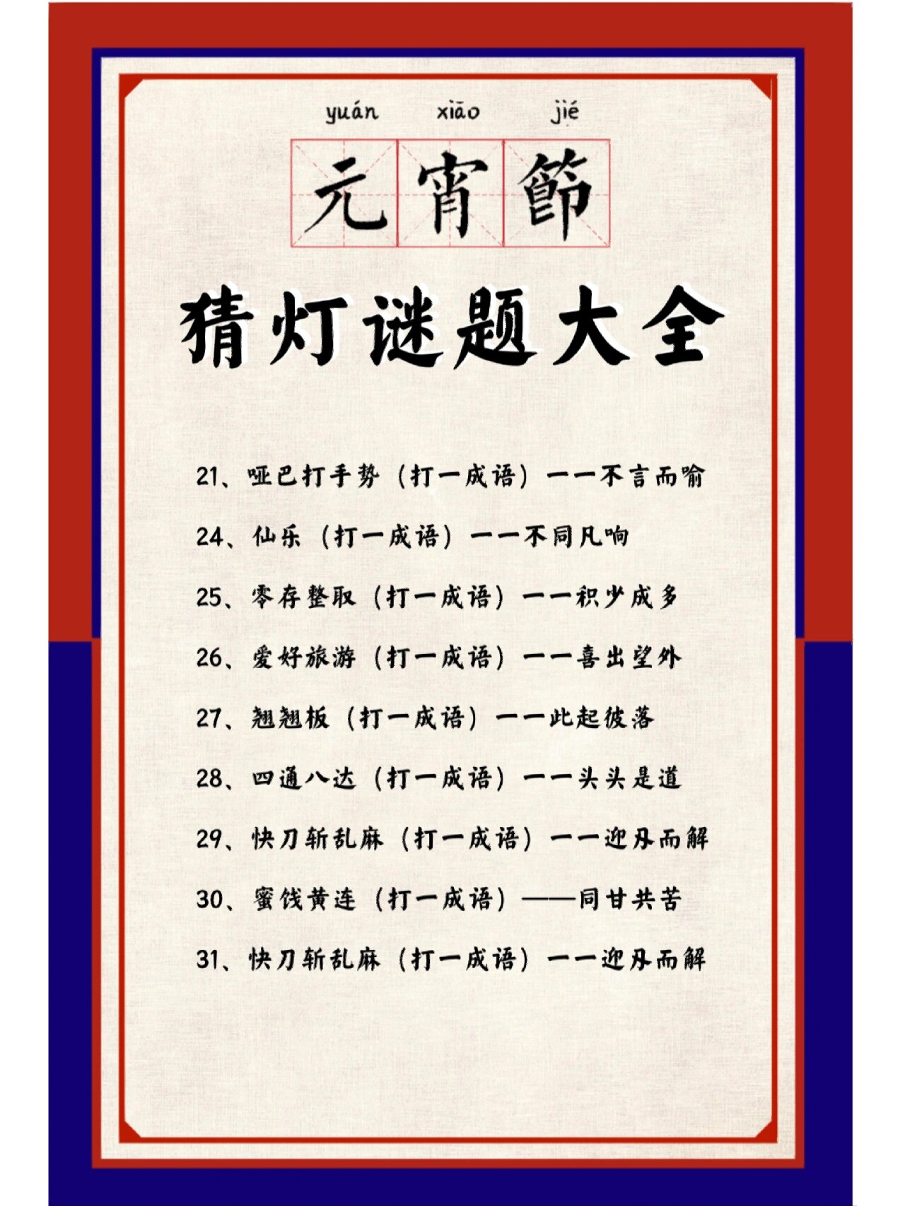 幼儿园里的智慧小课堂：谜语的魅力