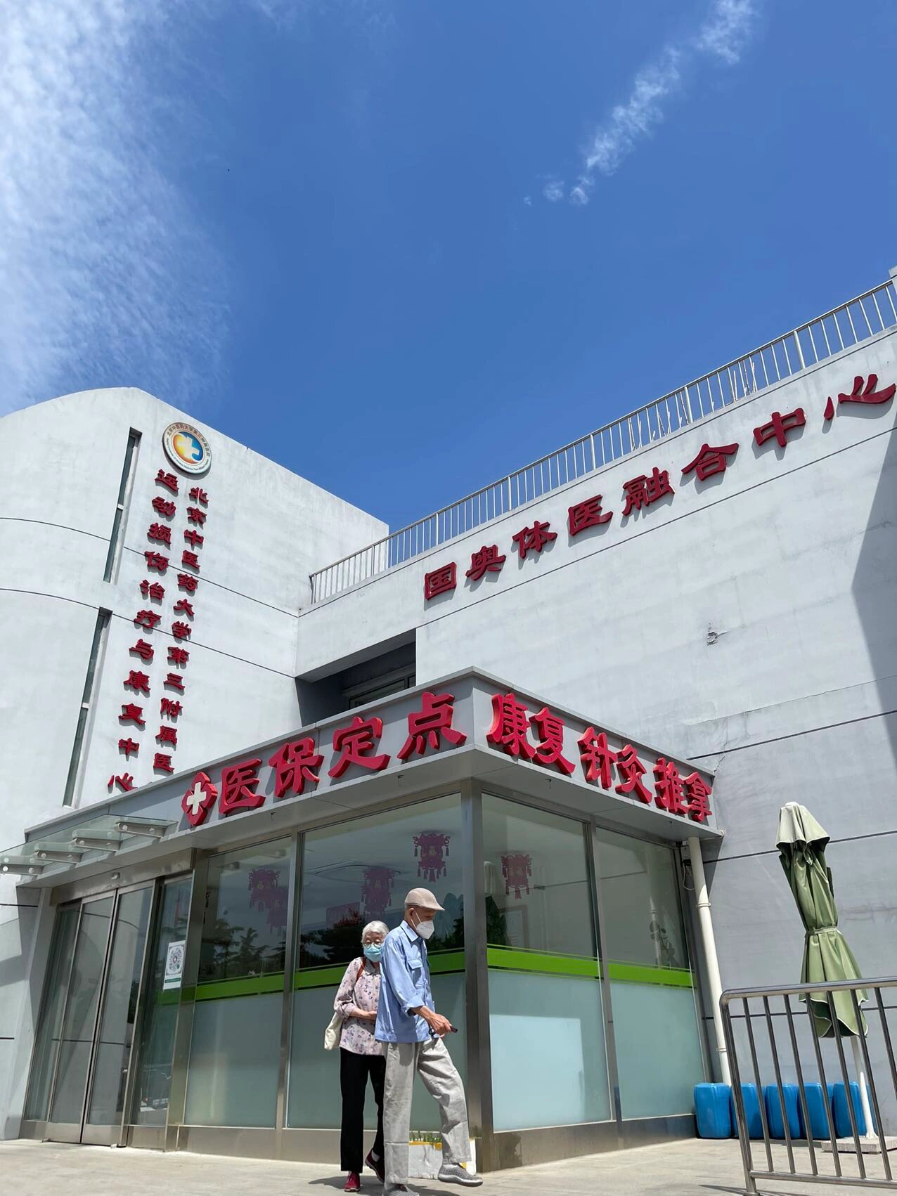 北京中医药大学第三附属医院