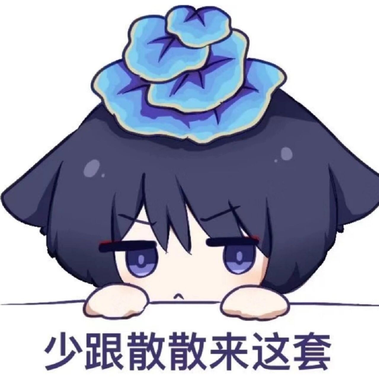 散兵表情包(无水印)