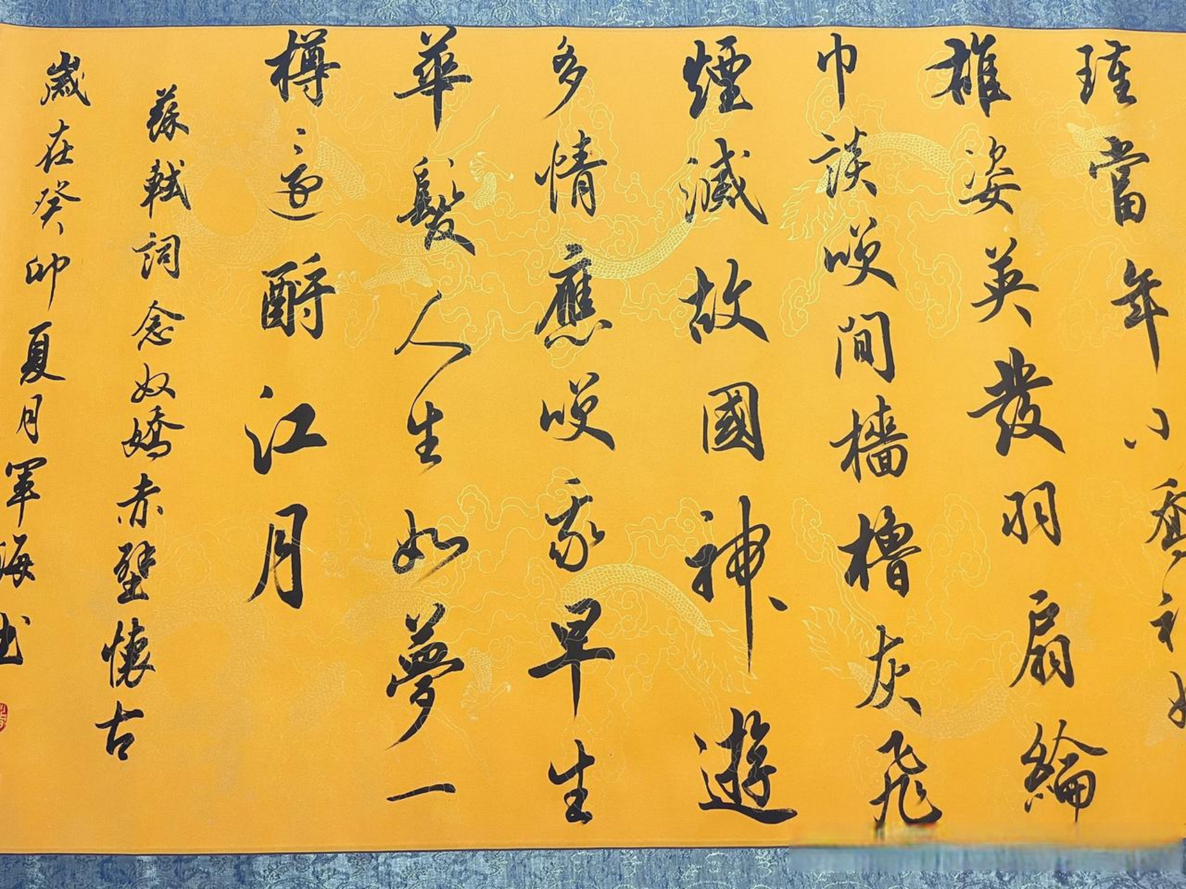 军海书法 苏轼念奴娇赤壁怀古