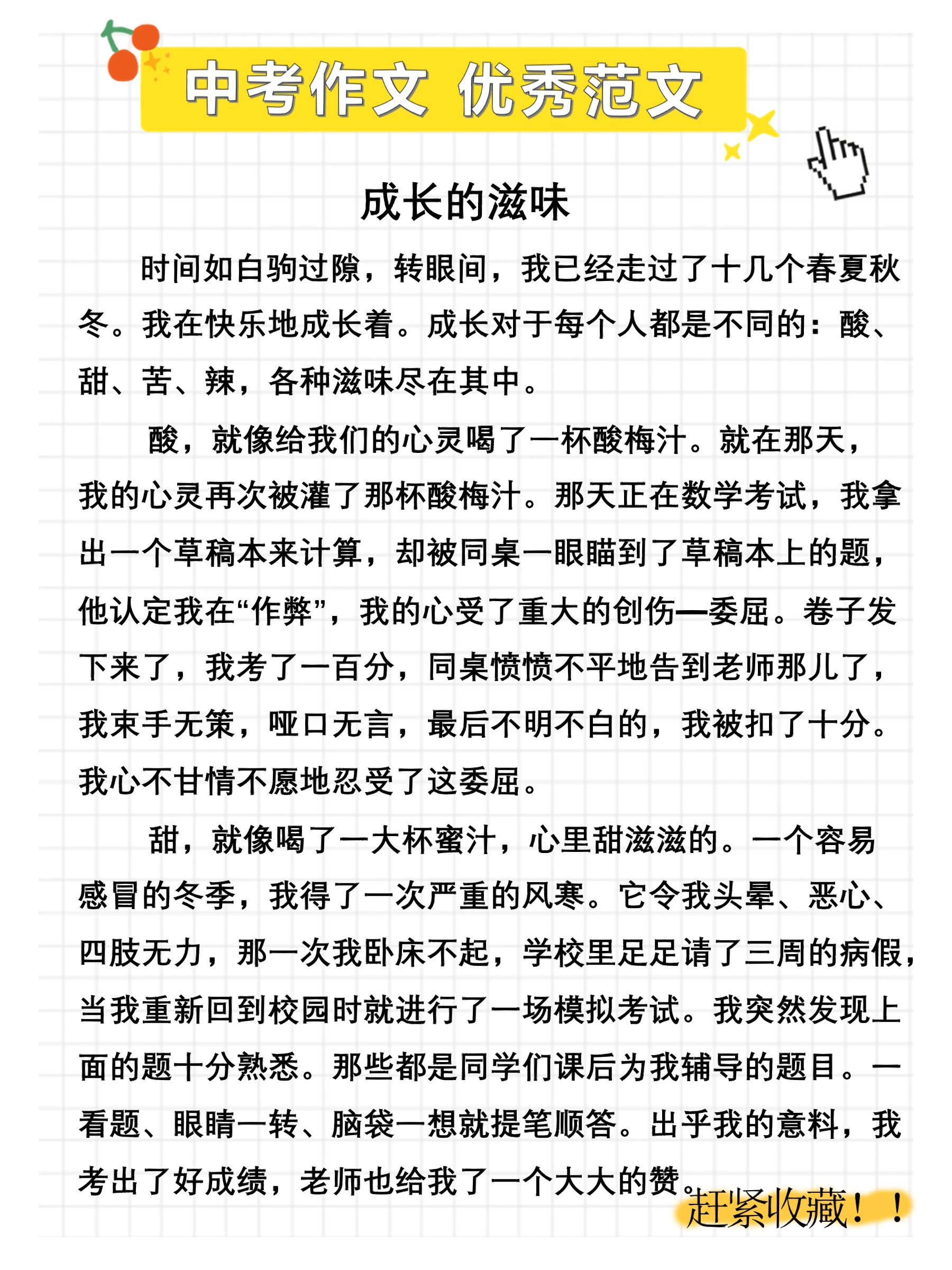 中考满分作文素材图片