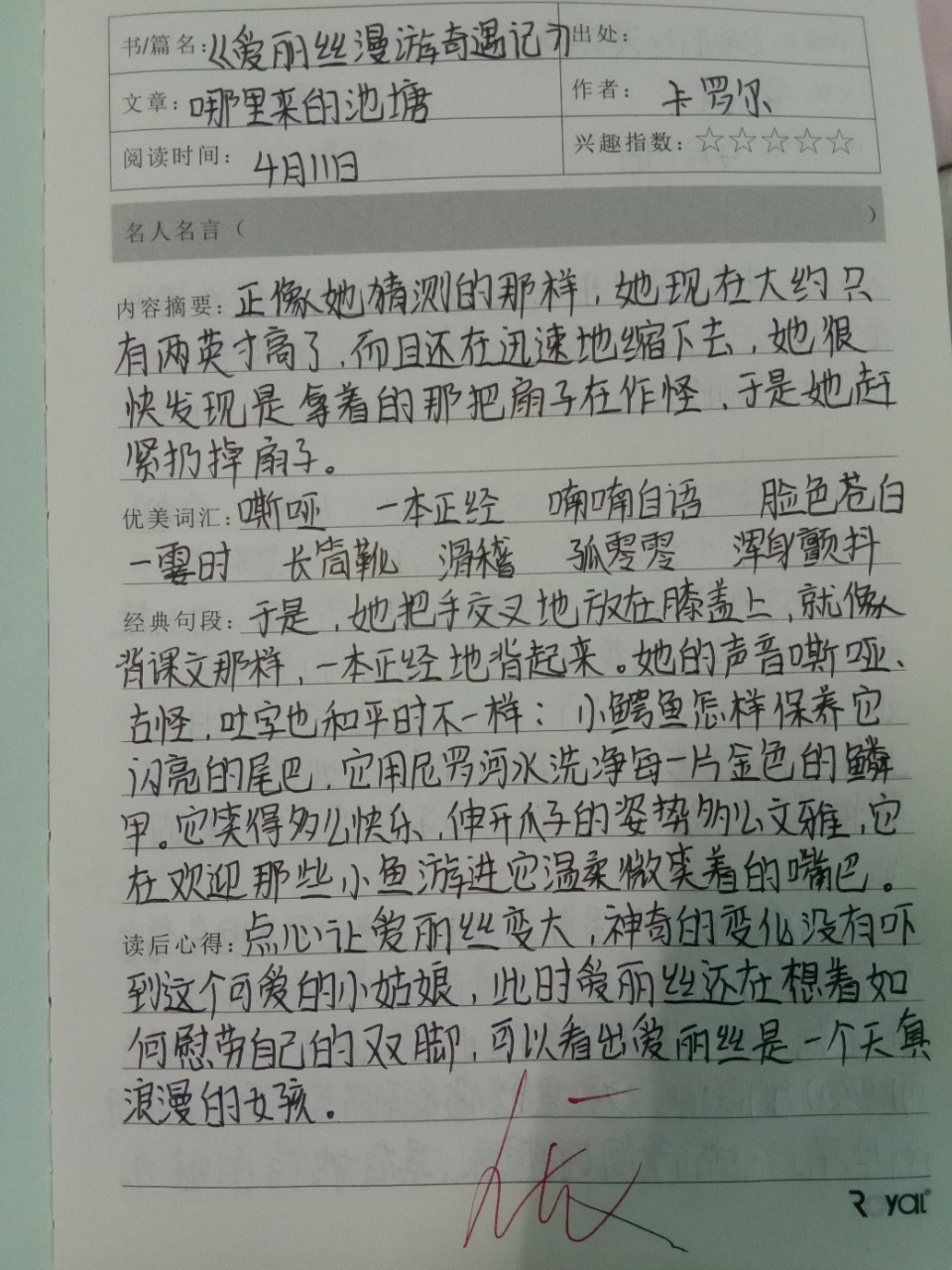 六年级下册必写的读书笔记 《爱丽丝漫游奇境》和《尼尔斯骑鹅旅行记