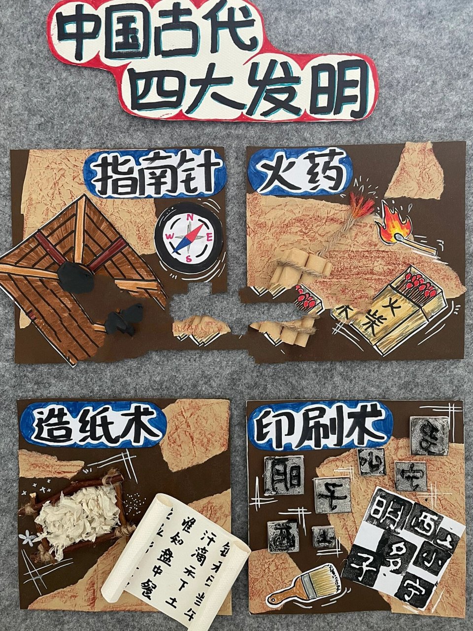 四大发明环创 这个月的主题是《我是中国人》 中古代四大发明的主题墙