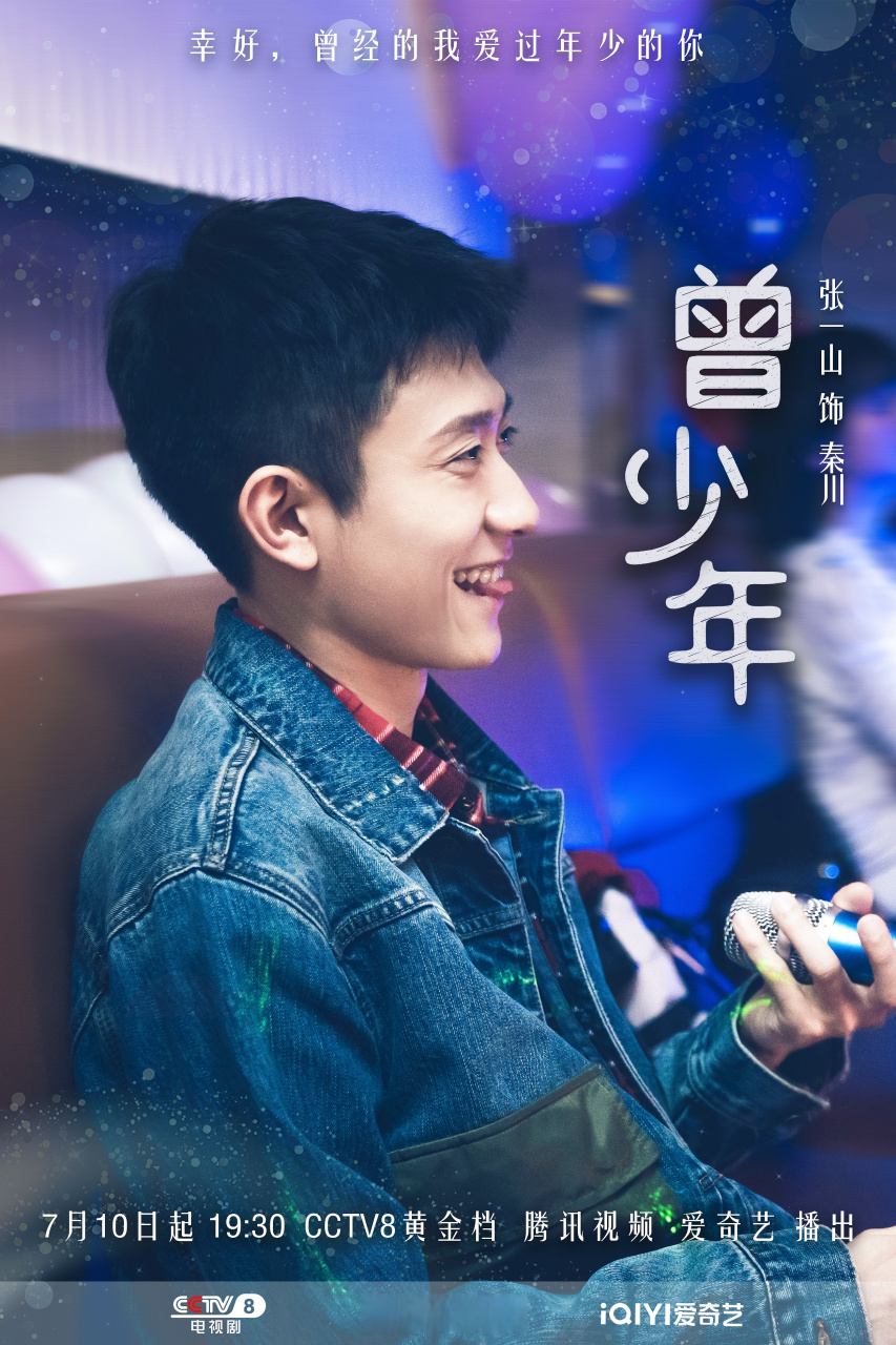 张一山曾少年# zys #曾少年定档0710#  开播倒计时21566天 朝梦