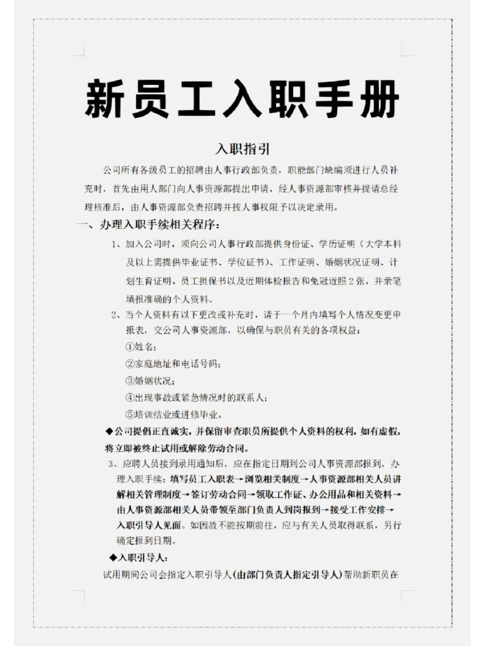 新员工入职手册