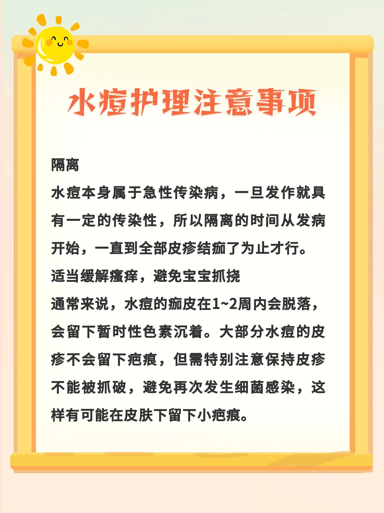 宝宝得了水痘,我该怎么办?