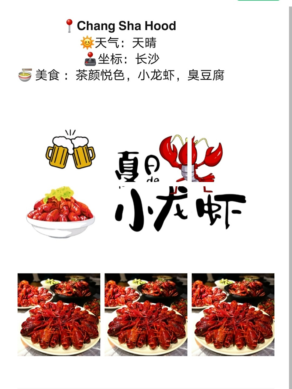 吃小龙虾发朋友圈文案句子 76 97585555 585555 58